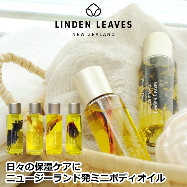 【LINDEN LEAVES】ニュージーランド製ボディオイル60ml