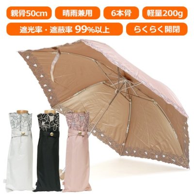 コンパクト刺繍折りたたみ日傘