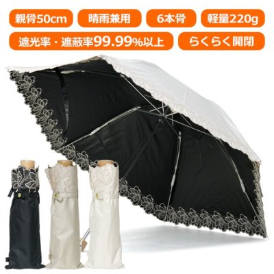 コンパクト刺繍折りたたみ日傘